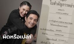 ทนายดังเฉลย "ติ๊ก" สิ้นสถานะสมรสกดบัตร "ศรราม" ผิดอาญาฯ ?