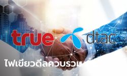 บอร์ด TRUE-DTAC ไฟเขียวควบรวม ตั้งบริษัท Joint Venture