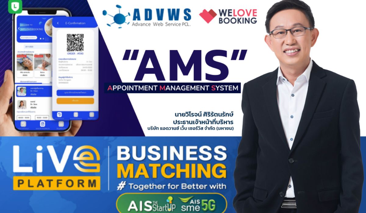 WELOVEBOOKING ขานรับร่วมโครงการ LiVE Business Matching
