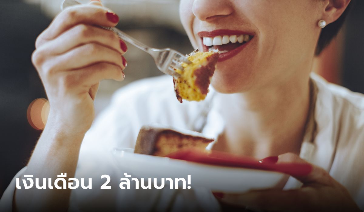 แชร์สนั่นโซเชี่ยล! บริษัทขนมในแคนาดา รับสมัครนักชิม เงินเดือนละ 2 ล้านบาท