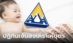 เงินสงเคราะห์บุตร 2566 เงินเข้าบัญชีประกันสังคม ม.33-ม.39 วันไหน