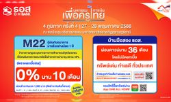 ธอส. ช่วยครูแก้หนี้ ดอกเบี้ย 0% นาน 10 เดือน เริ่ม 27-28 พ.ค. 2566