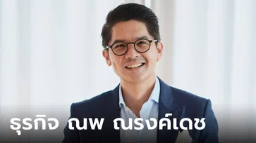 รู้จักธุรกิจ ณพ ณรงค์เดช ทายาทคนกลางตระกูลชื่อดัง กับธุรกิจปังๆ ที่ยังดูแลอยู่