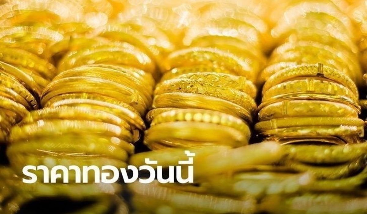 ดิ่งแรง! ราคาทองวันนี้ 4/11/66 ครั้งที่ 1 ลดลง 150 บาท ทองคำแท่งขายออกบาทละ 33,550 บาท