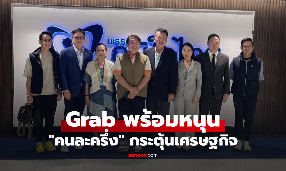 แกร็บ พร้อมหนุน "คนละครึ่ง" กระตุ้นเศรษฐกิจ