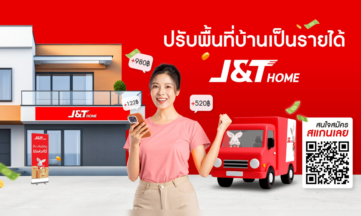 J&T Home เปลี่ยนพื้นที่บ้านเป็นโอกาสสร้างรายได้เสริม-เครือข่ายโลจิสติกส์ระดับประเทศ