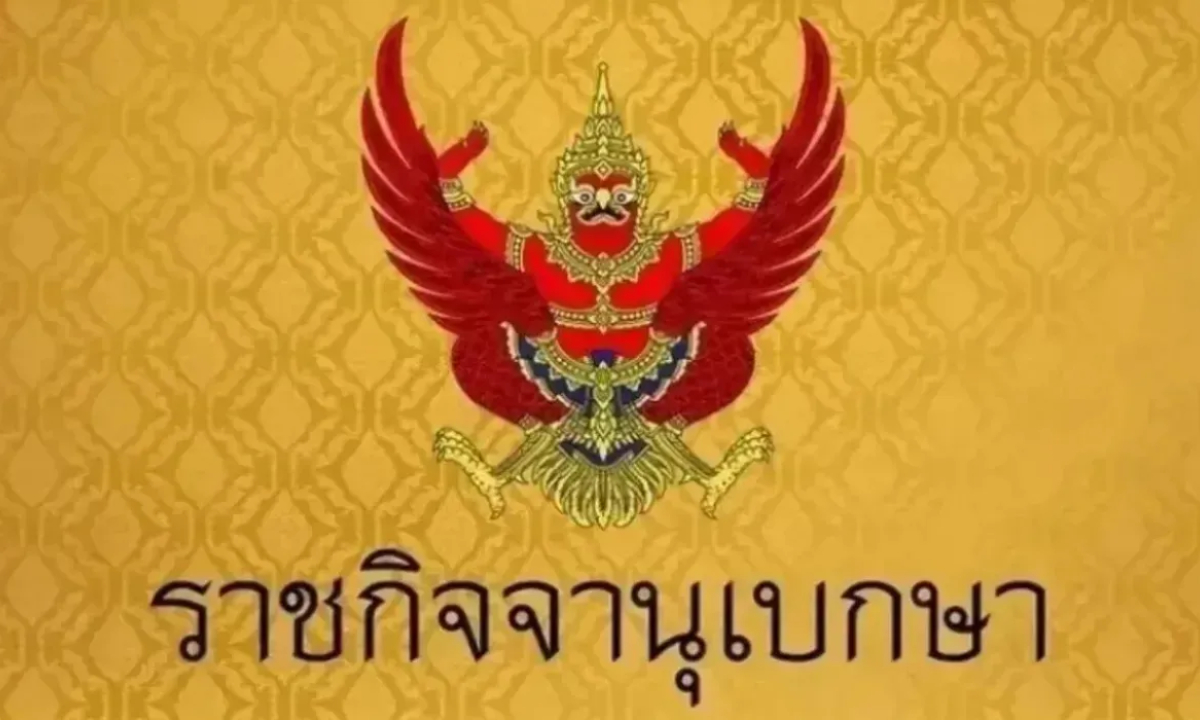 ราชกิจจานุเบกษา ประกาศ "ลดเงินสมทบประกันสังคม" 6 เดือน ช่วยน้ำท่วม