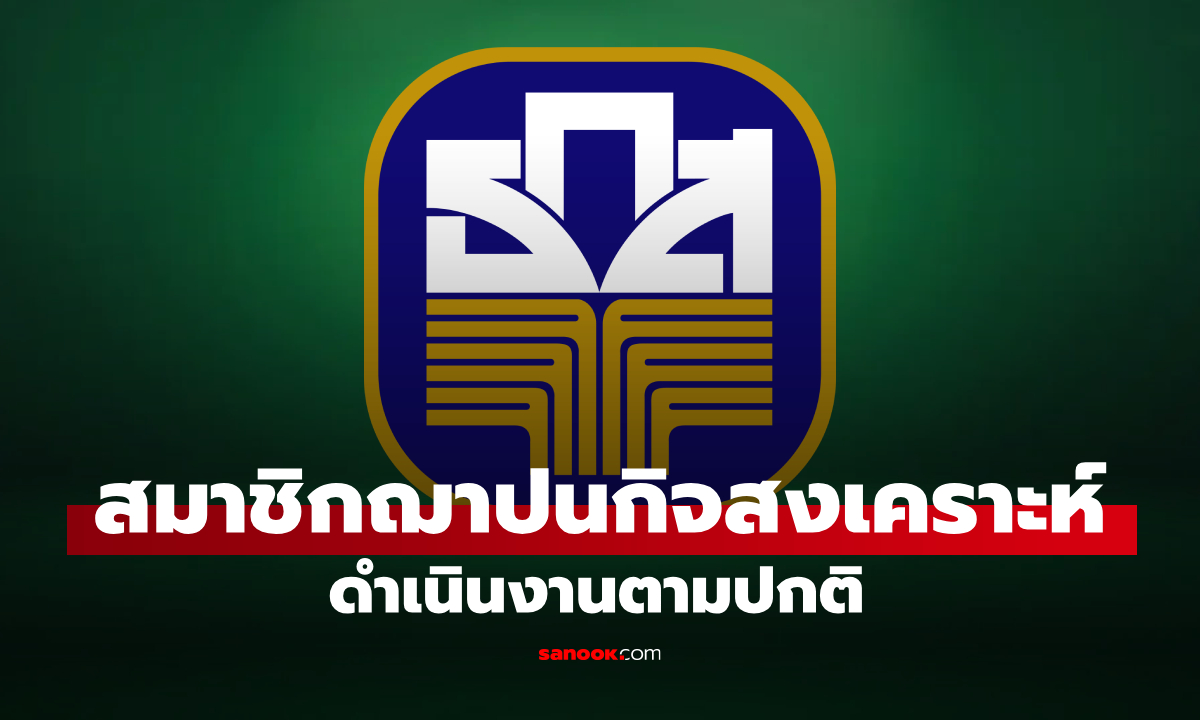 ธ.ก.ส. แจงกรณีสมาคมฌาปนกิจสงเคราะห์ แจ้งยกเลิกการดำเนินการงาน