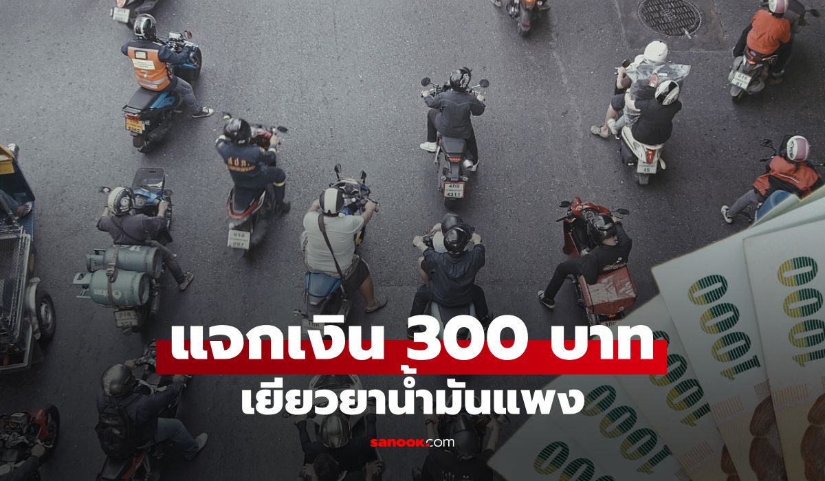 สรุปมาตรการช่วยภาคขนส่ง! ลดค่าน้ำมัน-แจกเงินเยียวยา ใครมีสิทธิ์ได้บ้าง เช็กเลย