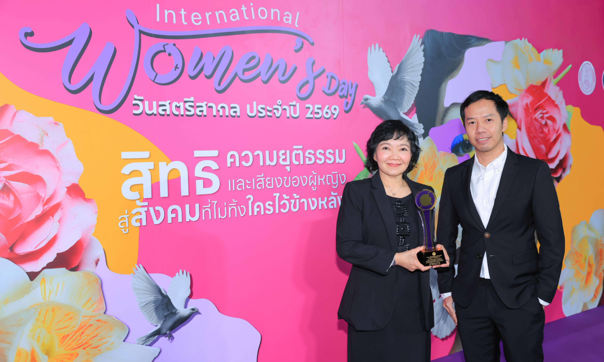 ไทยน้ำทิพย์ฯ รับรางวัลเชิดชูเกียรติจาก พม. เนื่องในวันสตรีสากล 2569