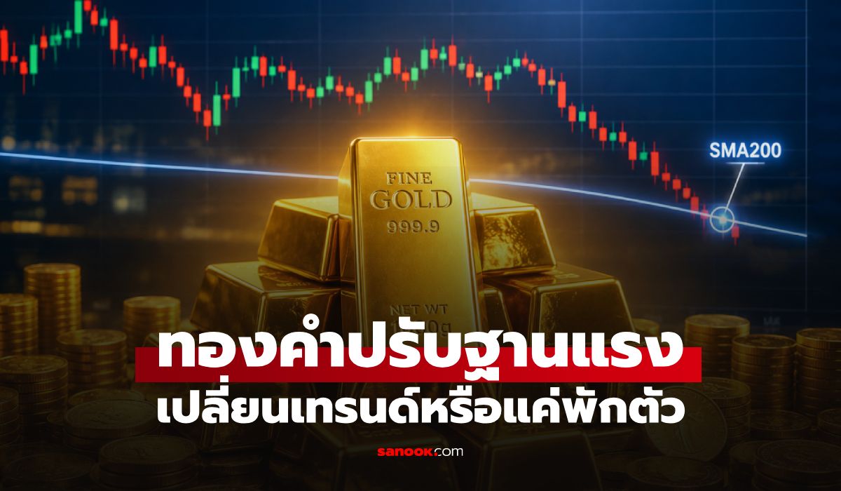 ราคาทองโลกดิ่งแรง นักลงทุนเริ่มกังวล ขาลงรอบใหม่กำลังมา?