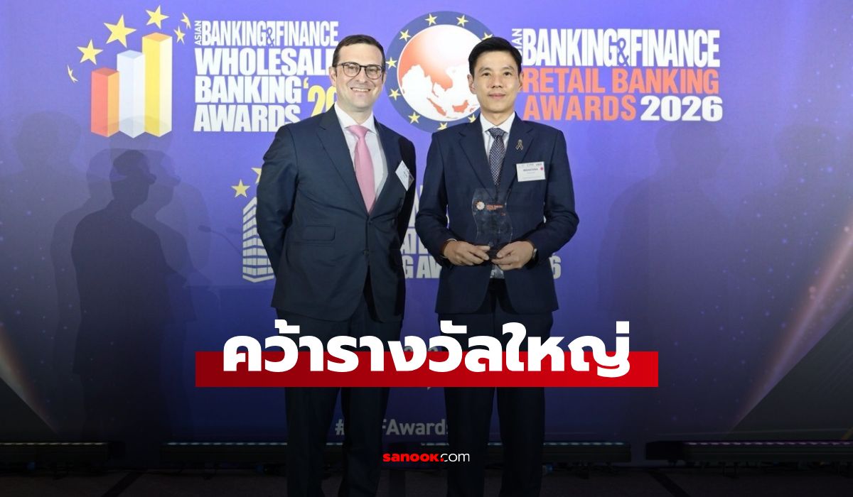 ธอส. คว้ารางวัล Asian Banking and Finance Retail Banking Awards 2026