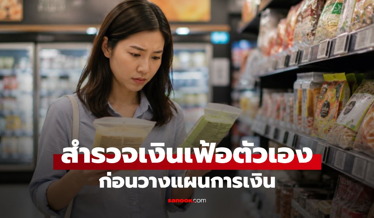 ทำไมเงินเฟ้อกระทบแต่ละคนไม่เท่ากัน? เคทีซีชวนสำรวจ “เงินเฟ้อของตัวเอง” ก่อนวางแผนการเงิน