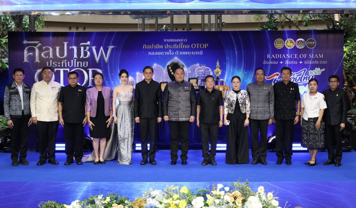 กรมการพัฒนาชุมชน จัดงาน “ศิลปาชีพ ประทีปไทย OTOP หลอมดวงใจด้วยพระบารมี” ปี 2569 คาดเงินสะพัด 800 ล้านบาท