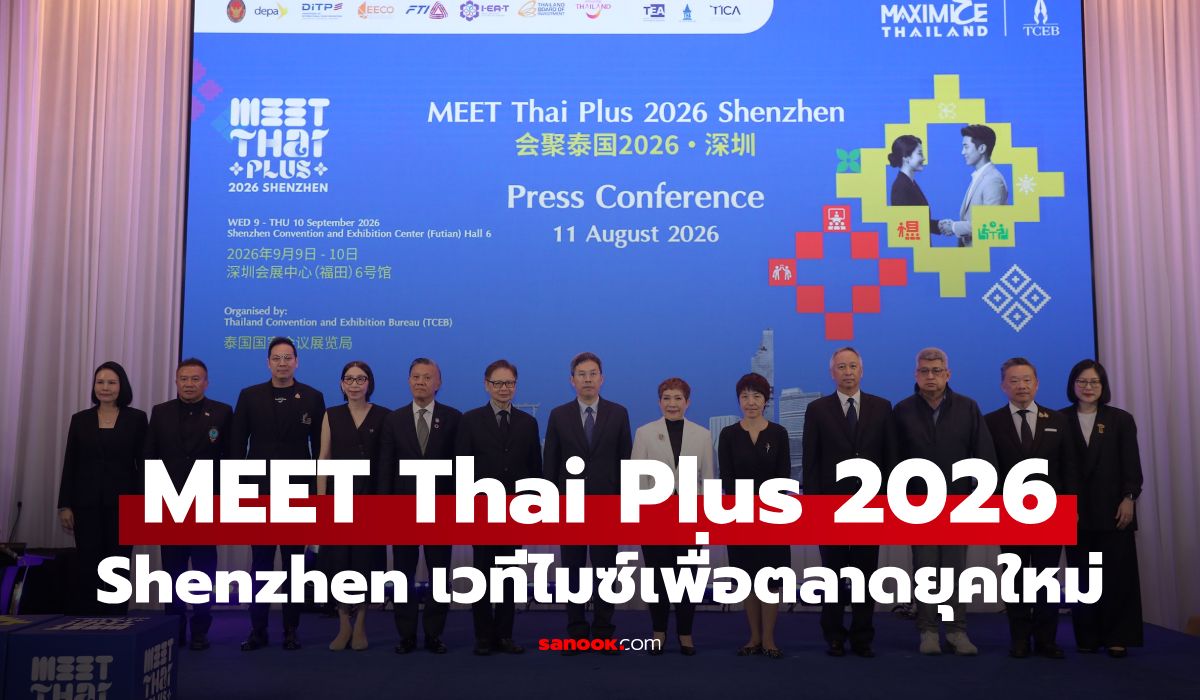 ทีเส็บ ยกทัพบุกเซินเจิ้นเปิดดีลธุรกิจในงาน MEET Thai Plus 2026 สร้างมูลค่าธุรกิจพันล้านบาท