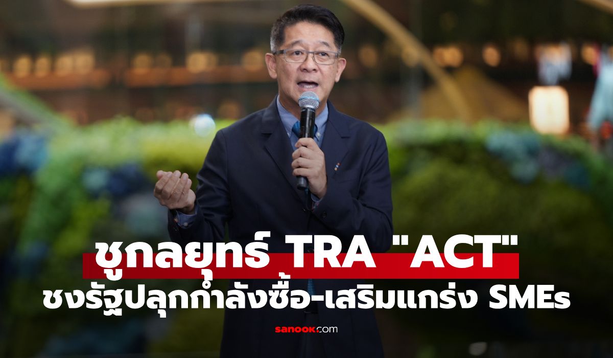 สมาคมผู้ค้าปลีกไทย ชูกลยุทธ์ TRA "ACT" ขับเคลื่อนค้าปลีกไทย ชงรัฐกระตุ้นกำลังซื้อ