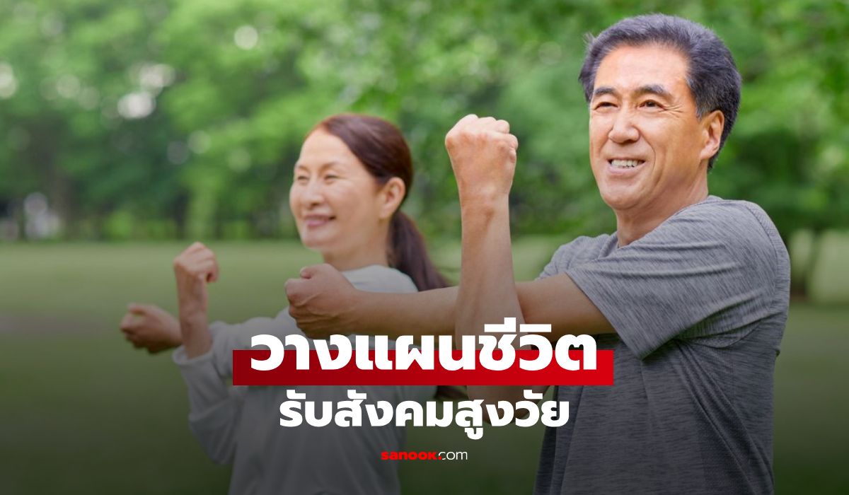 อยู่ดี รักษาดี เลือกได้ดี เคทีซีชวนมองบทสนทนาใหม่ของสังคมสูงวัยไทย