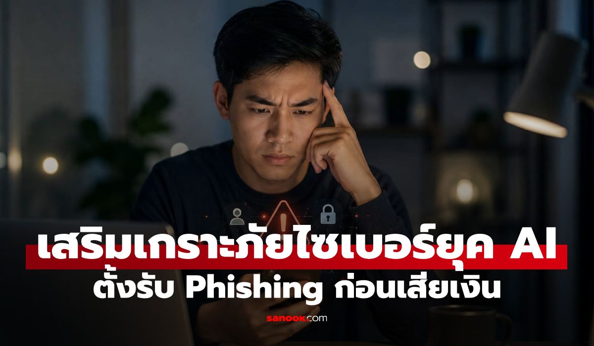 เคทีซีชวนคนไทยสร้างภูมิคุ้มกันดิจิทัล รับมือ Phishing ยุค AI