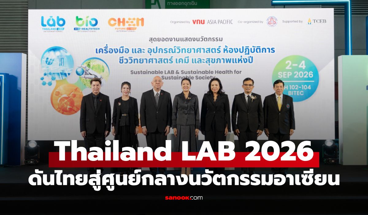 Thailand LAB 2026 ชูแพลตฟอร์มเชื่อมงานวิจัยสู่โอกาสทางธุรกิจ