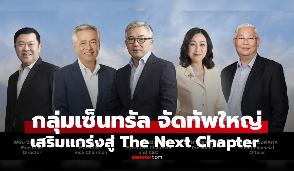 กลุ่มเซ็นทรัล จัดทัพใหญ่! แต่งตั้ง "วัลยา จิราธิวัฒน์" เป็น President นำทัพสู่ The Next Chapter