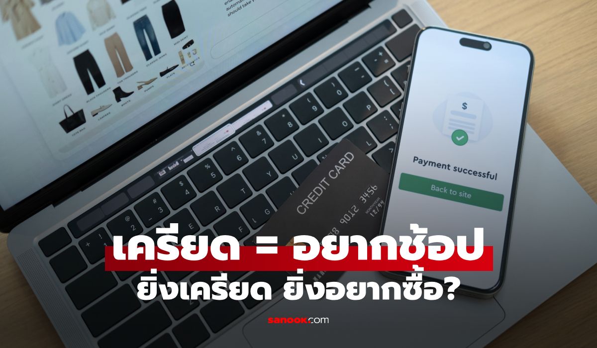 ทำไมยิ่งเครียด ยิ่งอยากช้อป? รู้จัก Retail Therapy พร้อม 5 วิธีหยุดช้อปแก้เครียด