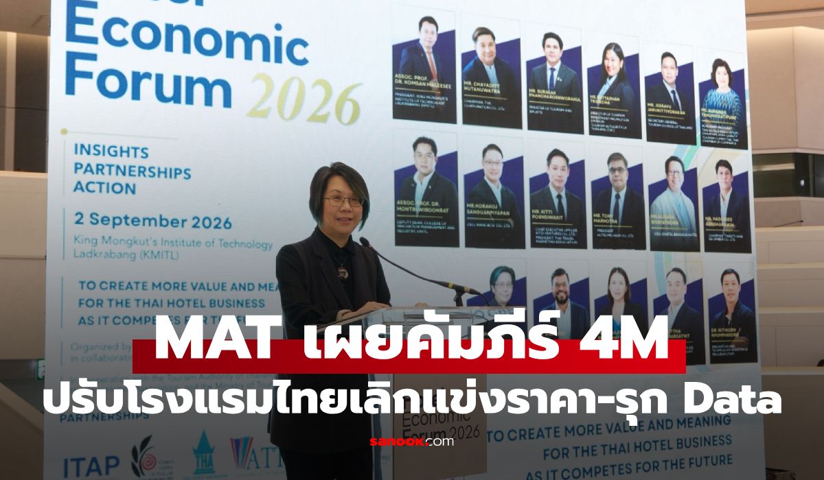MAT ถอดรหัส 4M Tourism Intelligence Loop ชู Data ดักใจลูกค้า