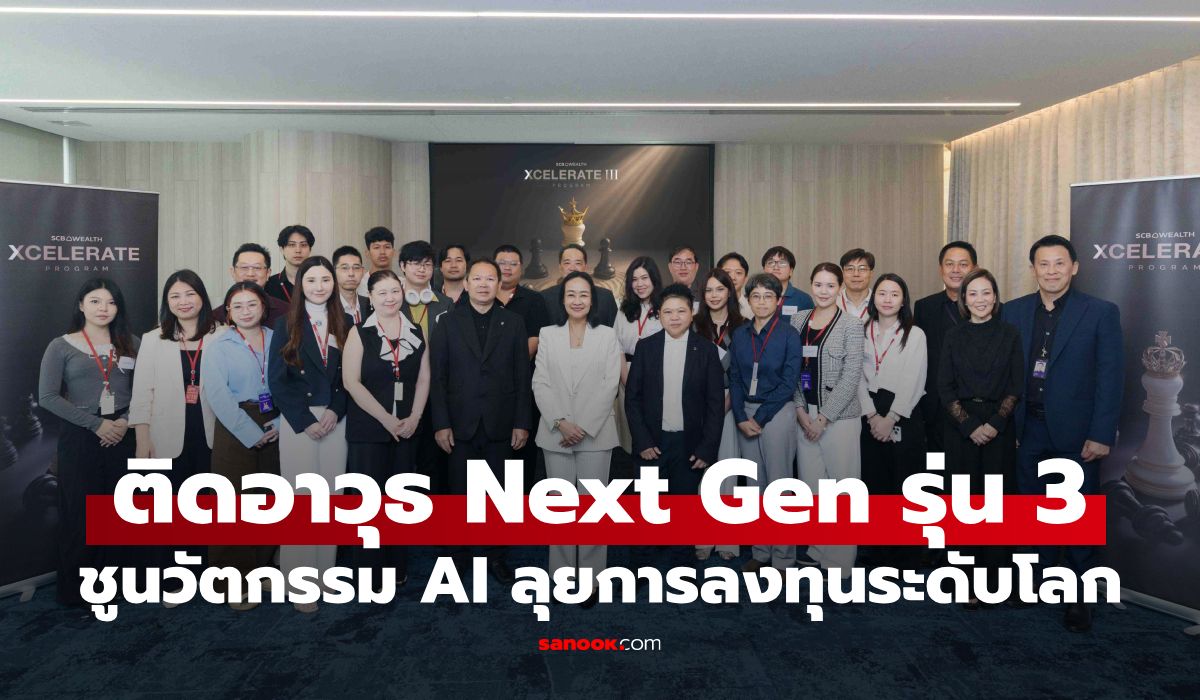 SCB WEALTH ผนึก BlackRock ปั้น Next Gen รุ่น 3 ต่อยอดความมั่งคั่ง