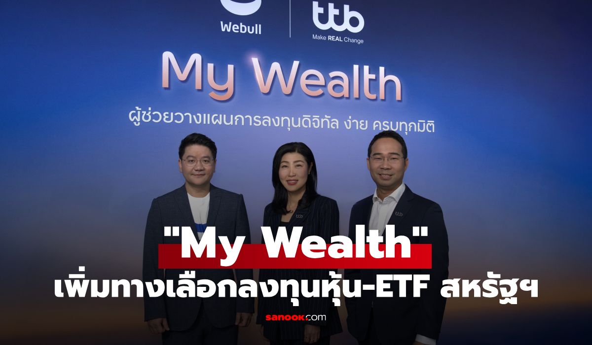 ttb x Webull เจาะ Mass Affluent เปิดเทรดหุ้น-ETF สหรัฐฯ
