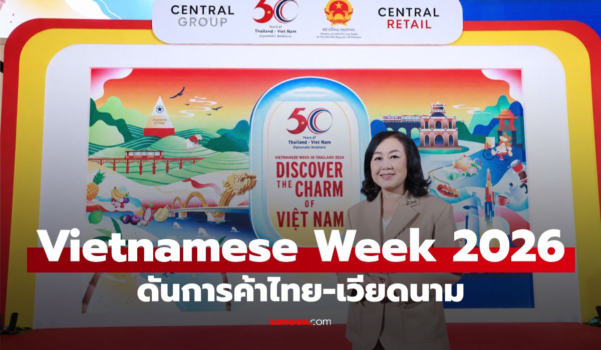 กลุ่มเซ็นทรัล ลุยเวียดนาม รับ GDP โต 7.2% จัด Vietnamese Week 2026