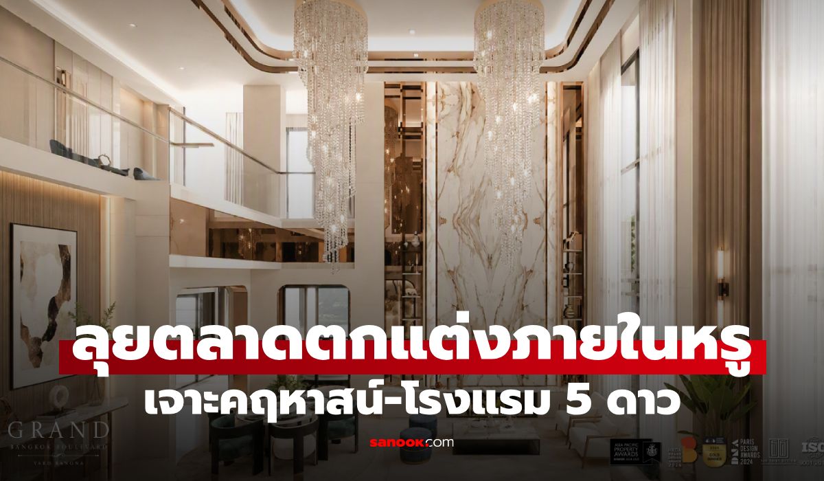 168 To Be Design รุกตลาด High-End ขยายฐานเจาะคฤหาสน์-โรงแรม 5 ดาว