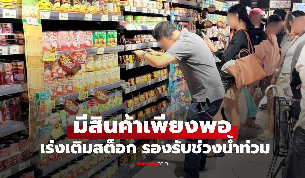 ท็อปส์ เร่งเติมสต็อกสินค้า-บริหารการจัดส่ง รองรับความต้องการอย่างต่อเนื่อง