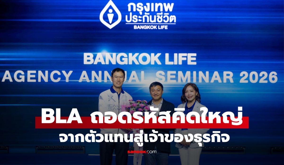 BLA ถอดรหัสคิดใหญ่แบบ "คมสันต์ แซ่ลี" จาก "ตัวแทน" สู่ "เจ้าของธุรกิจ"
