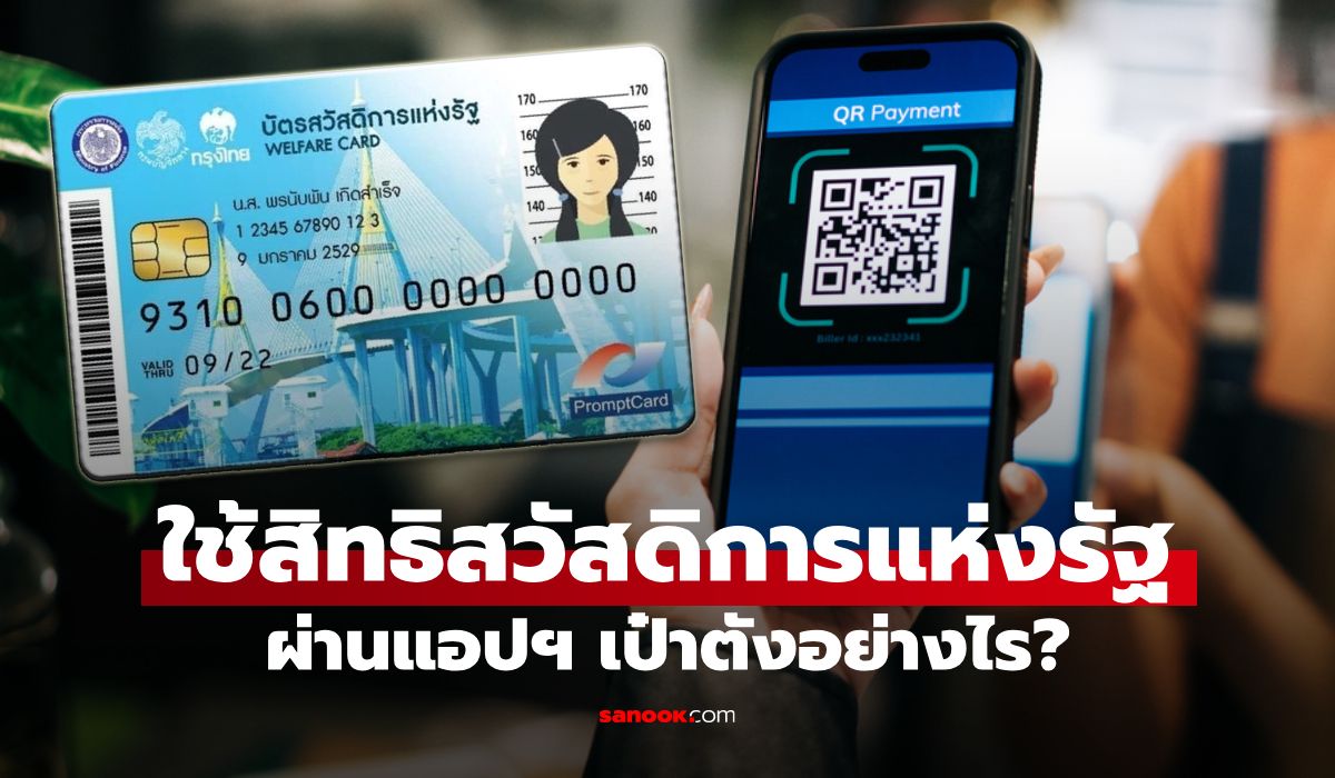 วิธีใช้สิทธิ์บัตรสวัสดิการแห่งรัฐ 2569 ผ่านแอปเป๋าตัง ง่ายกว่าที่คิด