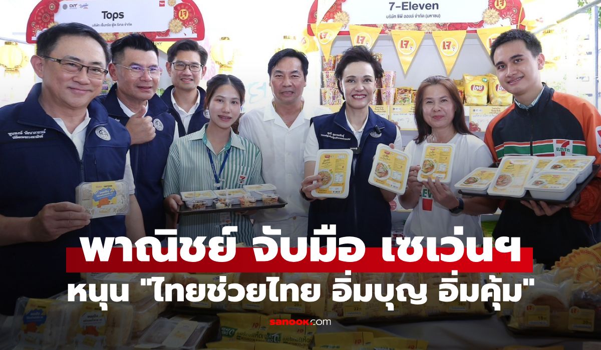 เซเว่นฯ X พาณิชย์ ลุยเทศกาลกินเจ 2569 ชู “เจง่าย สะดวก อิ่มไว” หนุนรายย่อย