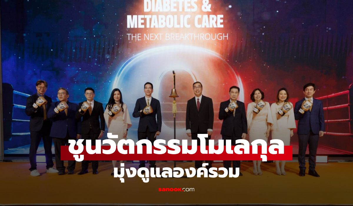 โนโว ชูนวัตกรรมโมเลกุลทางเลือกของการดูแลแบบองค์รวม เจาะตลาดพรีเมียม