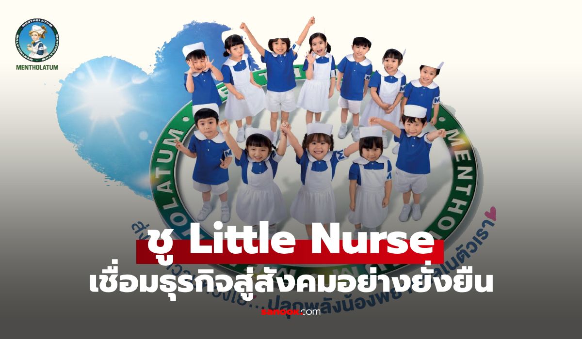 Mentholatum เปิดแคมเปญ Everyone can be a Little Nurse สร้างพลังบวกให้สังคม