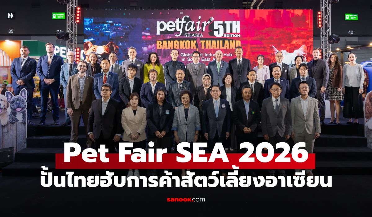 Pet Fair South East Asia 2026 ขนทัพ 450 บริษัท 35 ประเทศ ปักหมุดไบเทค ปั้นไทยฮับการค้าสัตว์เลี้ยงอาเซียน