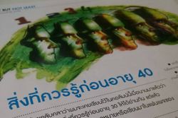 20 ข้อ ที่ควรรู้และปฏิบัติก่อนอายุ 40