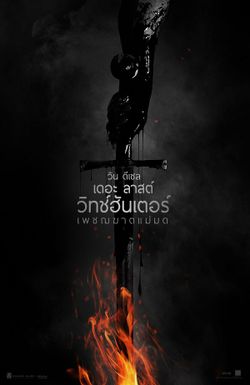 The Last Witch Hunter เพชฌฆาตแม่มด