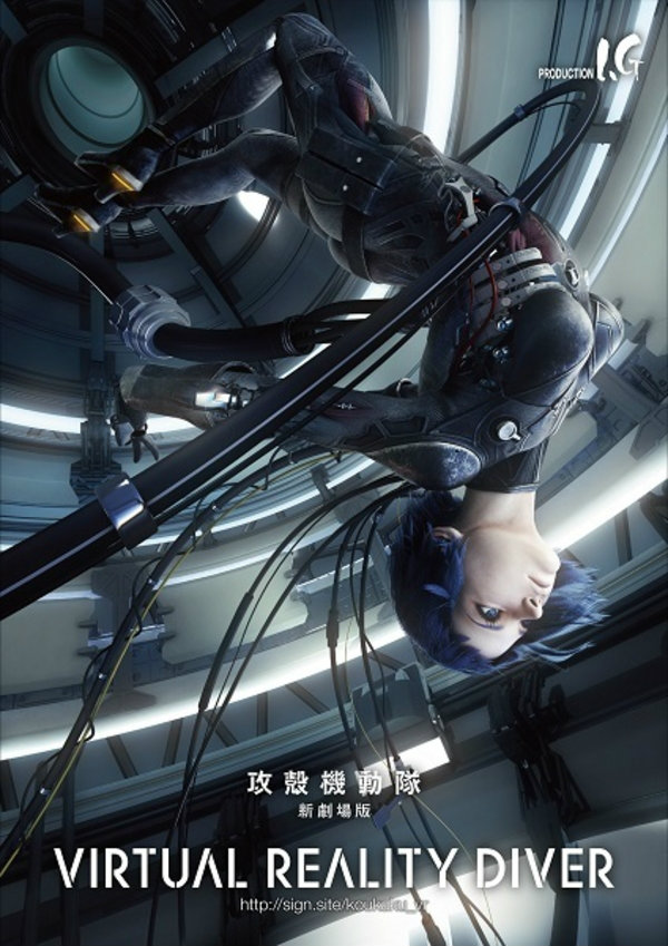 Ghost in the Shell: The New Movie Virtual Reality Diver