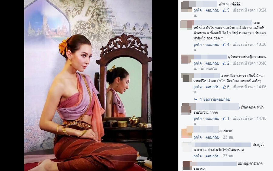 บุพเพสันนิวาส