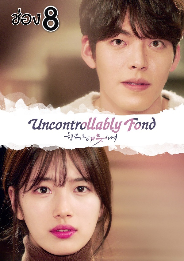 Uncontrollably Fond 