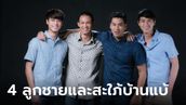 ย้อนชื่อไทย 4 ลูกชายแม่ย้อย "กรงกรรม" และเหล่าสะใภ้บ้านแบ้