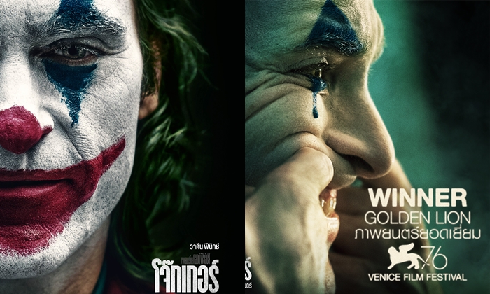 Joker กับก้าวครั้งยิ่งใหญ่ คว้ารางวัลสูงสุดของเทศกาลหนังเวนิส 2019