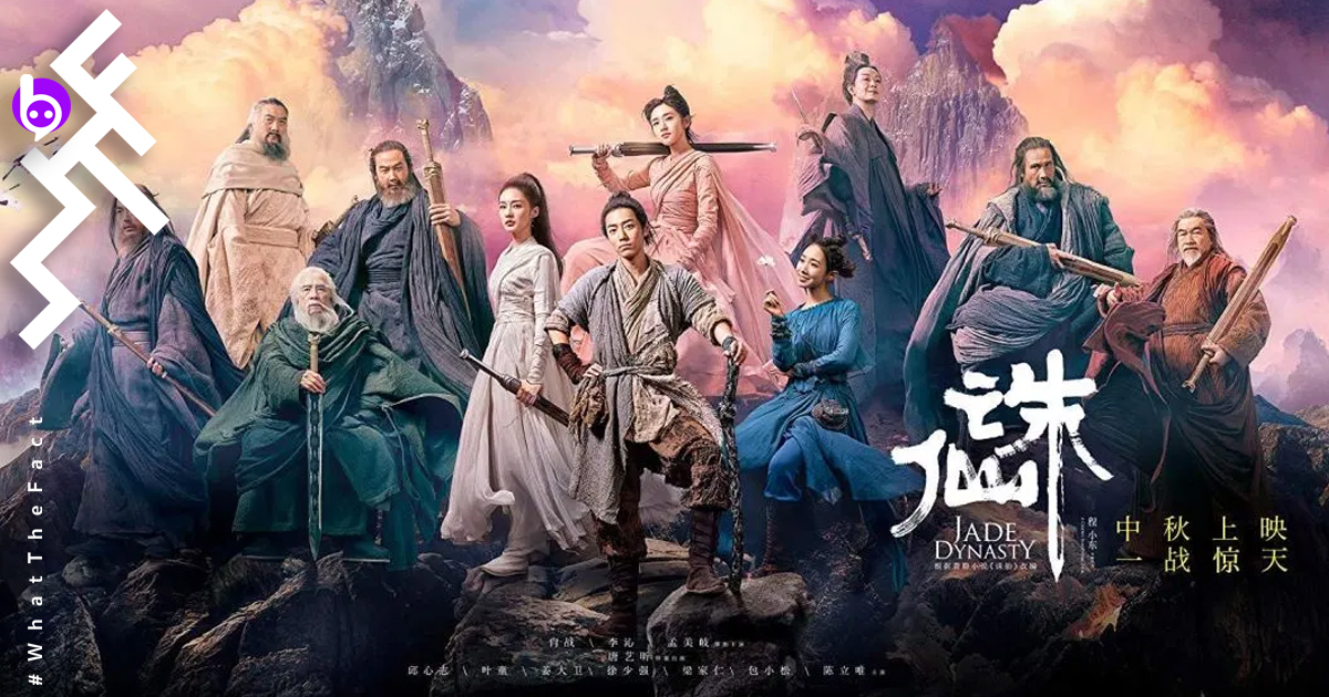 [รีวิว] Jade Dynasty กระบี่เทพสังหาร พากย์ไทยฮาเกินคาด