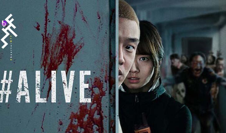 [รีวิว] #Alive ซอมบี้เกาหลีในห้องปิดตาย ที่ทะเยอทะยานยังไม่พอ