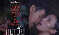 "แม่เบี้ย" ตอนแรก (Ep.1) "เอส-นาว" เปิดตัวแซ่บแรงทุกกระแส ...นี่แค่เรียกน้ำย่อย