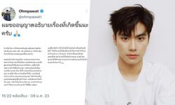 "โอม ภวัต" โพสต์ชี้แจงดราม่า หลังถูกโยงประเด็นบูลลี่เพื่อนในอดีต