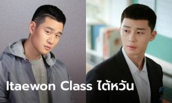 Itaewon Class เวอร์ชั่นไต้หวัน “Fired Up!” อีริค โจว รับบท “พัคแซรอย” ดูได้ที่ HBO