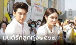 "มิว-ชาล็อต” นำทีมบวงสรวง มนต์รักลูกทุ่ง๒๕๖๗ เตรียมลงจอ 26 ม.ค. นี้